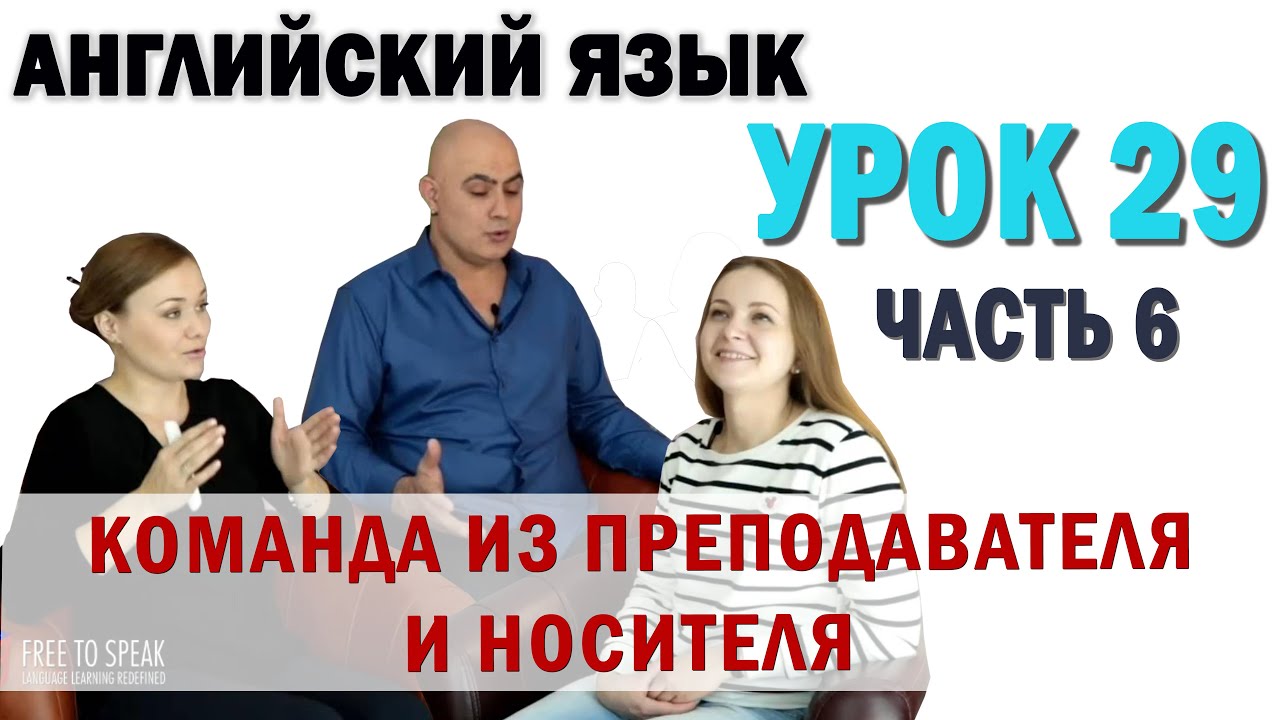 Английский с нуля с носителем по системе Наслаивания. Просто слушай и ...