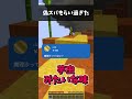 偽スパもらい過ぎた…#マイクラ #shortvideo #fortnite #ゆっくり実況 #ゲーム実況 #ゆっくり実況から逃げるな #実況