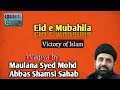 Eid e mubahila  maulana syed moabbas shamsi sahab  channel haidery