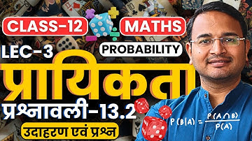 L-3, उदाहरण एवं प्रश्न, प्रश्नावली-13.2, प्रायिकता | Class-12th Maths | कक्षा-12 गणित