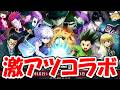 【オセロニア】HUNTER×HUNTERコラボ全12体評価！新スキルと壊れ駒を徹底解説【ゆっくり実況】