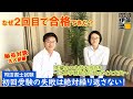 初回受験の失敗を繰り返さない!メンタルと必勝法をすべて話しました!@名古屋