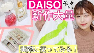 【ダイソー購入品】新作収納/インテリア/キッチングッズなど全部おすすめ️実際に使用している様子も【100均DAISO】