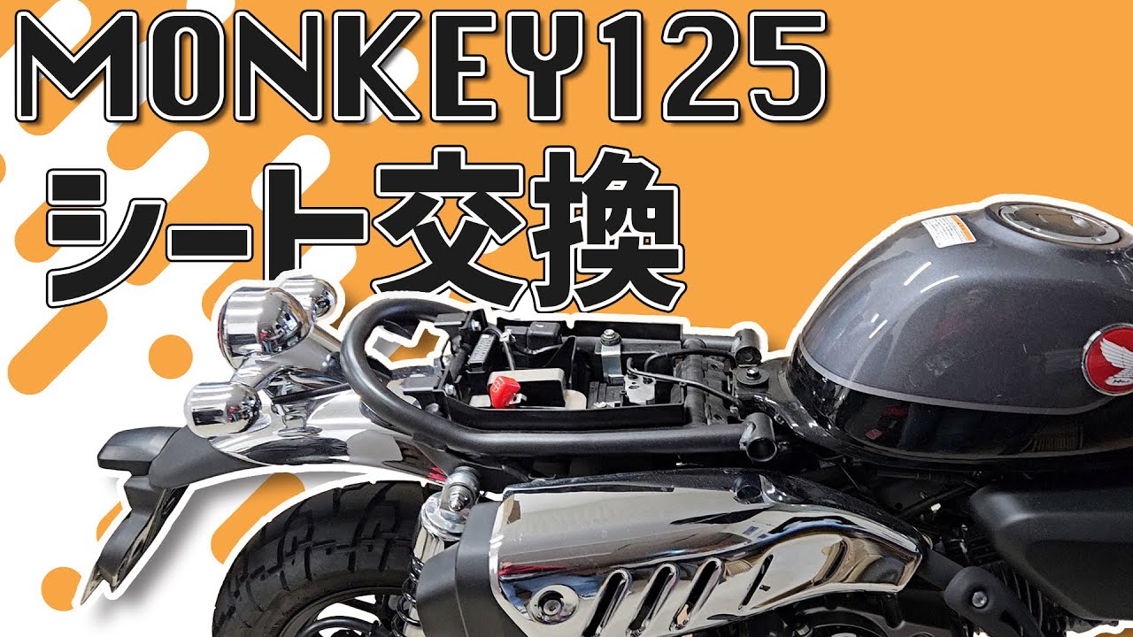 44445Lmonkey TLシート張替え 44445Lmonkey TLシート張替え 5LモンキーTLシート張替えBLACK