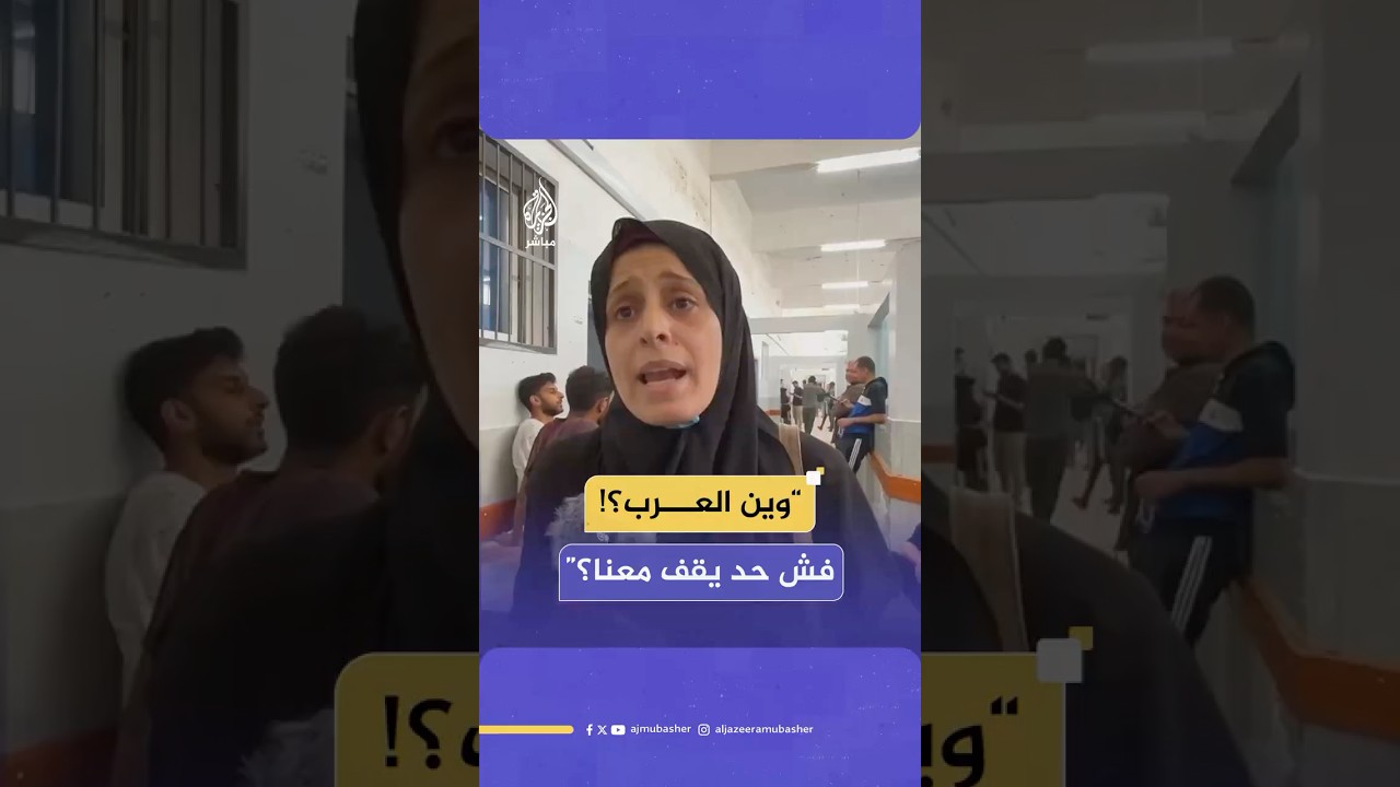 صرخة امرأة من غزة فُجعت بإصابة ابنتها بشظية في الرأس في ظل شح الأدوية نتيجة الحصار الإسرائيلي