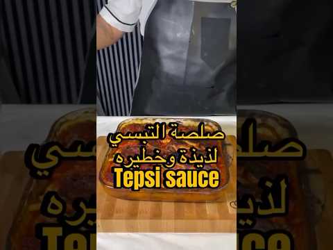 صوص التبسي العراقي اكسبلور اهميه مشاوي مطاعم اعتني