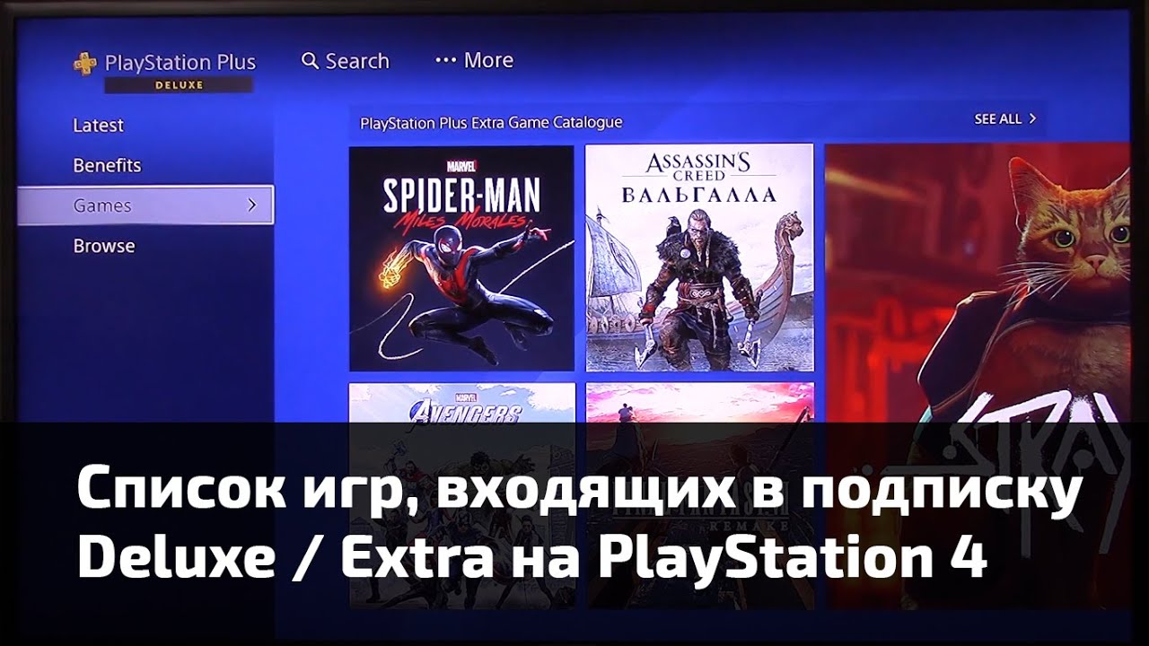 Игры в подписке deluxe ps5. Подписка Делюкс PS список игр. Игры которые входят в подписку Делюкс. Какие игры входят в ПС плюс Экстра. Какие игры входят в подписку PS Plus Essential.