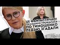 Продала все! Геращенко пройшлася по Тимошенко. Леді Ю прозріла - дружба з Путіним