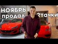 Начало месяца, продажи прут | команда растет