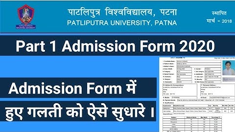 Patliputra University UG Part 1 Admission 2020 Form Correction||PPUP Part 1 Admission Form Correct
