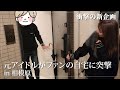 【衝撃の新企画】元アイドルがガチファンの自宅に突撃してみた【相模原】