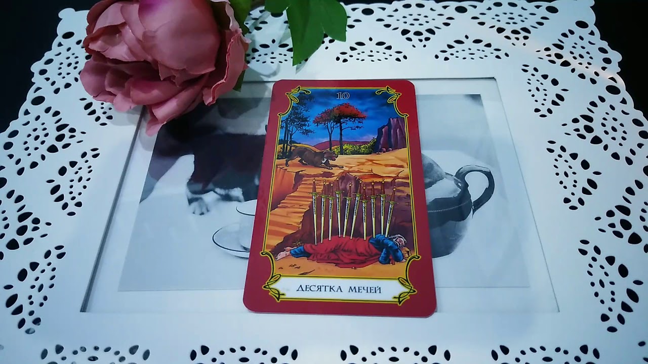 Карта дня мастерская предсказаний таро