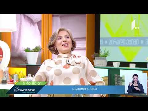 როგორ გავაუმჯობესოთ ურთიერთობები ჯესტების ენის საშუალებით?