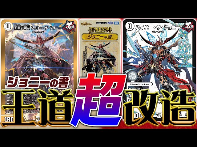 デュエマ ジョーカーズデッキ ハイパーザショニー 調整パーツ