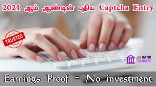 2021 ஆம் ஆண்டின் புதிய Captcha Entry Website Review 📌 Live Demo Work 💯 No investment