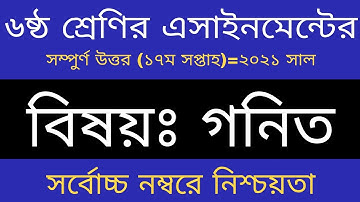 18th week math assignment answer of class 6 || ৬ষ্ঠ শ্রেণির ১৮ম সপ্তাহের গনিত এসাইনমেন্ট এর উত্তর