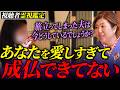【亡き夫と、奇跡の再会】夫と交わした約束を達成するために『これだけは守ってほしい』