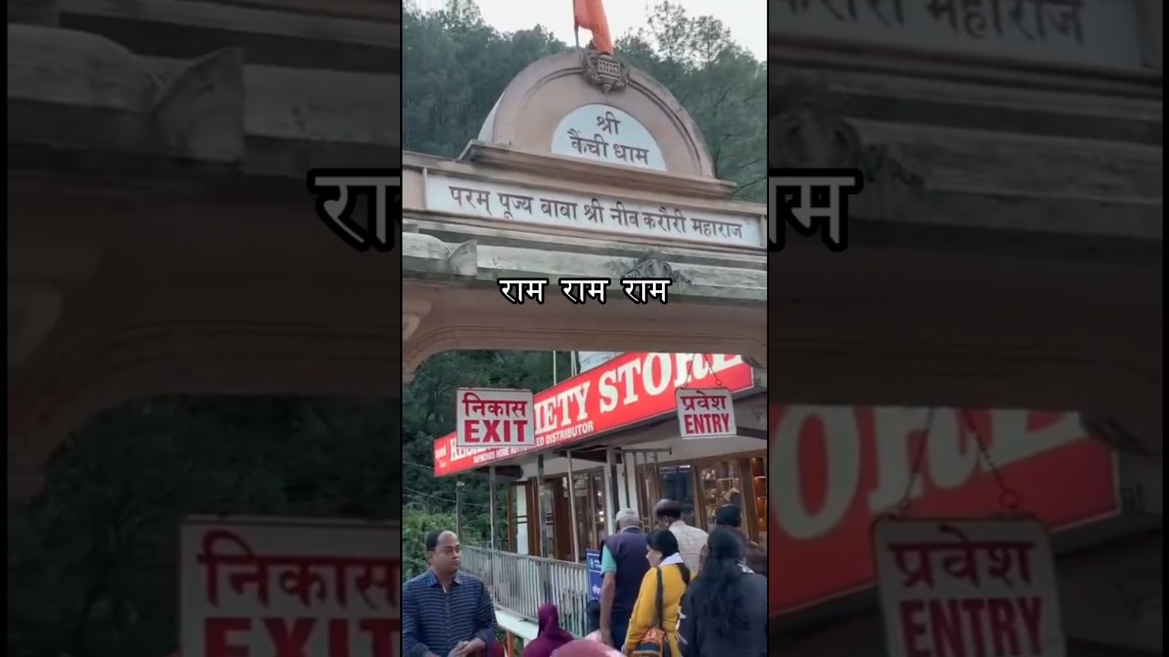Neem Karoli Baba Kainchi Dham | Peaceful Nature & Spiritual Vibes 🌿🙏 #shorts