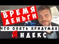 Новый режим работы в яндекс такси... Очередной пздц, или как?!