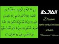 | تفسير رؤية "قراءة الفاتحة " في المنام .. " alfatiha ؛ ؛tafsir al'ahlam