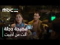   مسلسل أنت من أحببت الحلقة 18 خطيبة إركان فضحت دجلة وإخواتها أمام العالم