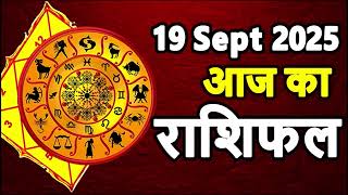 Download Lagu Aaj Ka Rashifal | 19 September 2025 | Dainik Rashifal | Aries to Pisces Horoscope Today Prediction MP3 Download Lagu Aaj Ka Rashifal | 19 September 2025 | Dainik Rashifal | Aries to Pisces Horoscope Today Prediction MP3