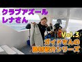 【ガイドさんのダイビング器材紹介シリーズ】Vol.3 クラブアズール レナさん
