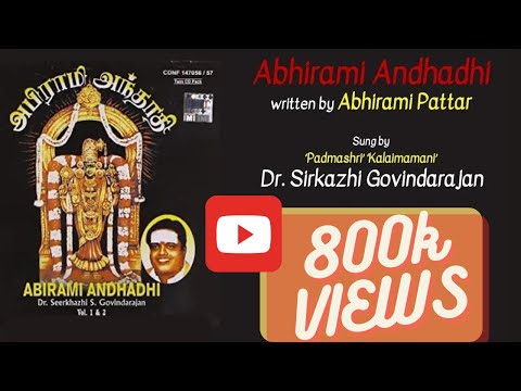 Abirami Andhadhi | Lyrics | \