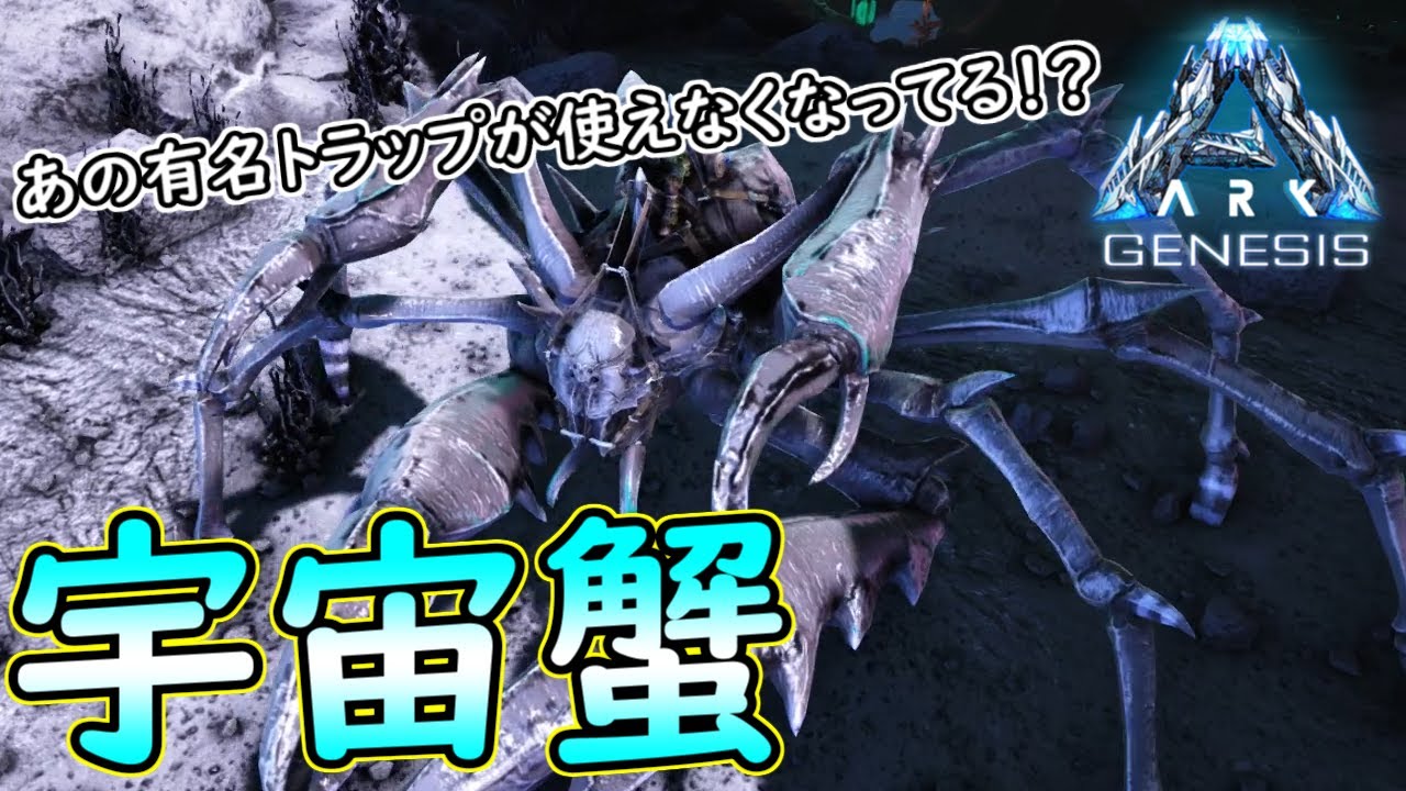 Ark 22 あの有名なカルキノストラップが使えなくなってるらしい Genesis Pc版ark Survival Evolved実況 Youtube Ark 22 あの有名なカルキノストラップが使えなくなってるらしい Genesis Pc版ark Survival Evolved実況 Youtube
