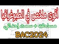 اقوى ملخص طبوغرافيا سمت إحداثي اليوم تفرزوه