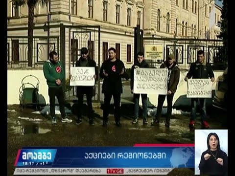 მოძრაობა „გაბედეს“ აქცია ქუთაისში