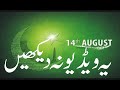 Azadi and history of pakistan 14 august special taleem ul insan