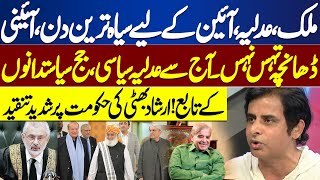 Constitutional Amendment | Black Day For Judiciary | Irshad Bhatti's Severe Criticism