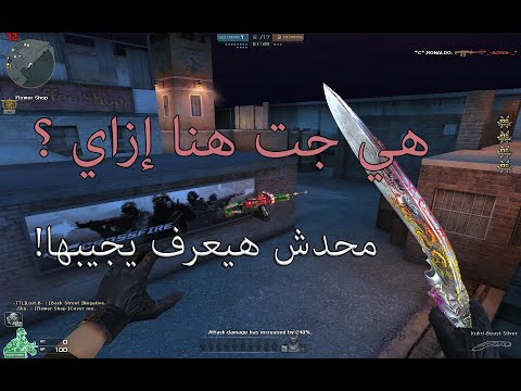 محدش هياخد سلاحي كروس فاير المصرية  