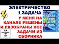 1 задача. 3. Электродинамика. Электричество. Электростатика. Физика. ЕГЭ 1000 задач. Демидова. ГДЗ.