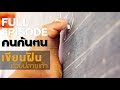 คนค้นฅน : เขียนฝันด้วยปลายเท้า | FULL (17 ก.ค.61)