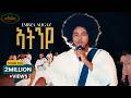 Embza Aligaz - Atinye - እምብዛ ኣሊጋዝ - ኣትንየ - New Ethiopian Tigrigna Music - 2025 - Lehosas Multimedia