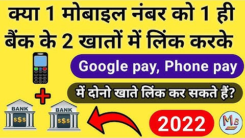 Google pay phone pay mai same branch ke 2 account kaise link kare| 1 mobile no 2 same bank mai link