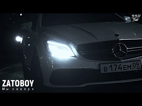 ZATOBOY - Мы наверх