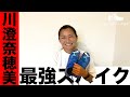 「〇〇履いたら上手くなります！」KINGカズの影響で川澄奈穂美が愛用する最強のスパイクとは...