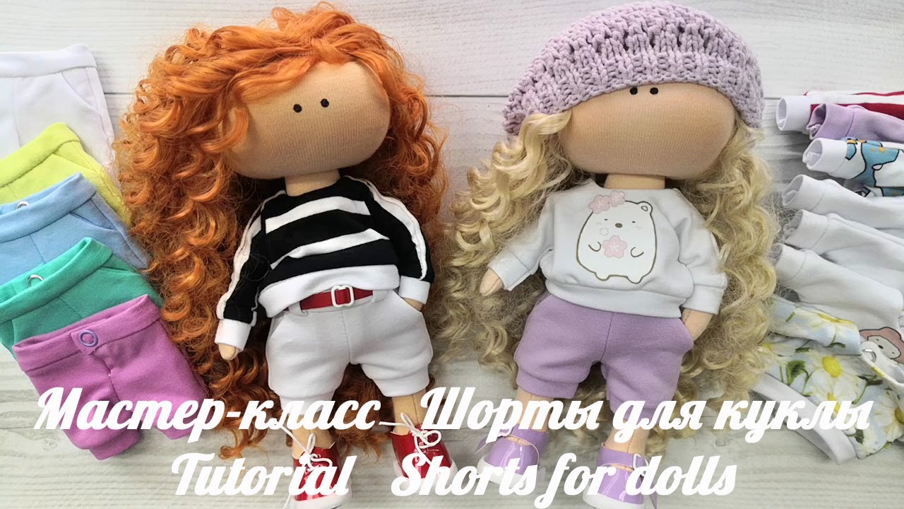 DIY Шорты для куклы / Shorts for dolls