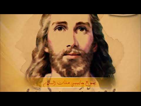 روح الله فريق المس ايدينا ترتيلة عن الحرية الحقيقية المسيحية