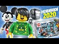 LEGO Арсенал Железного человека, Ниндзяго Legoland и Аватар из Лего Айдиас - летние новости
