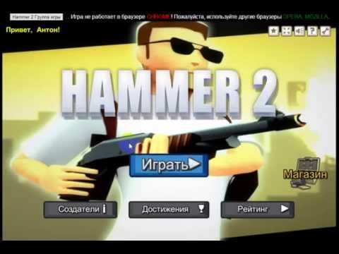 прохождение игри hammer 2 1 серия