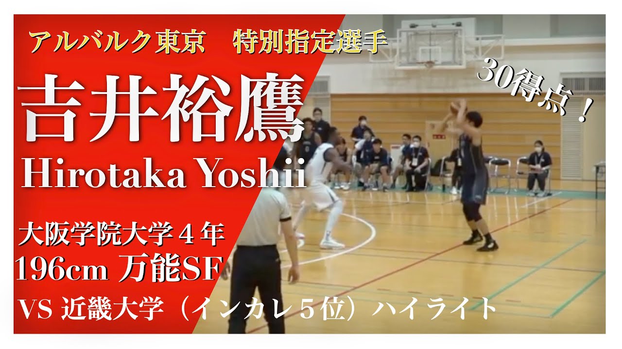 Bリーグの特別指定選手とは 一般選手との違いと 21シーズンの特別指定選手まとめ バスケ初心者用メディア ブザビ