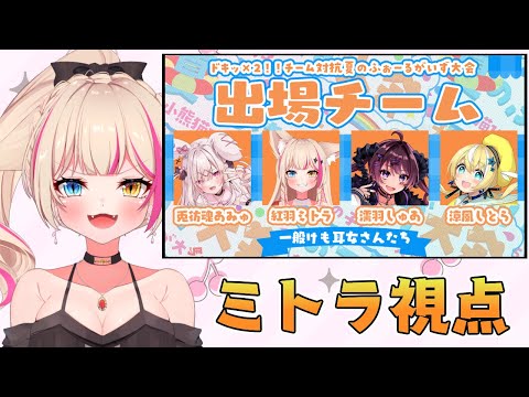 【#夏のこぐひなguys／Fall Guys】大会に出ます！【紅羽ミトラ/Vtuber】