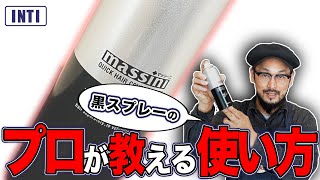 【薄毛】薄毛専門美容師のプロ流“黒スプレー”の使い方！！