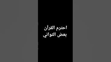 #القارئ عبدالرحمن مسعد #quran 💚