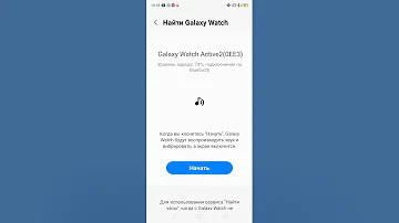Как найти часы Galaxy Watch через телефон