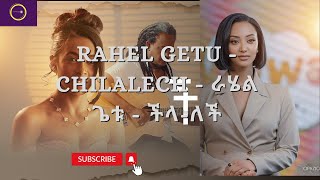 Rahel Getu - Chilalech - ራሄል ጌቱ - ችላ-ለች - New Ethiopian Music 2024 with lyrics  (በግጥም)